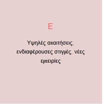 e 5r-arachova