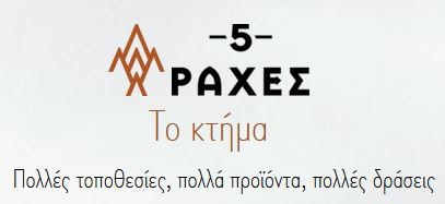 logo 5r-arachova